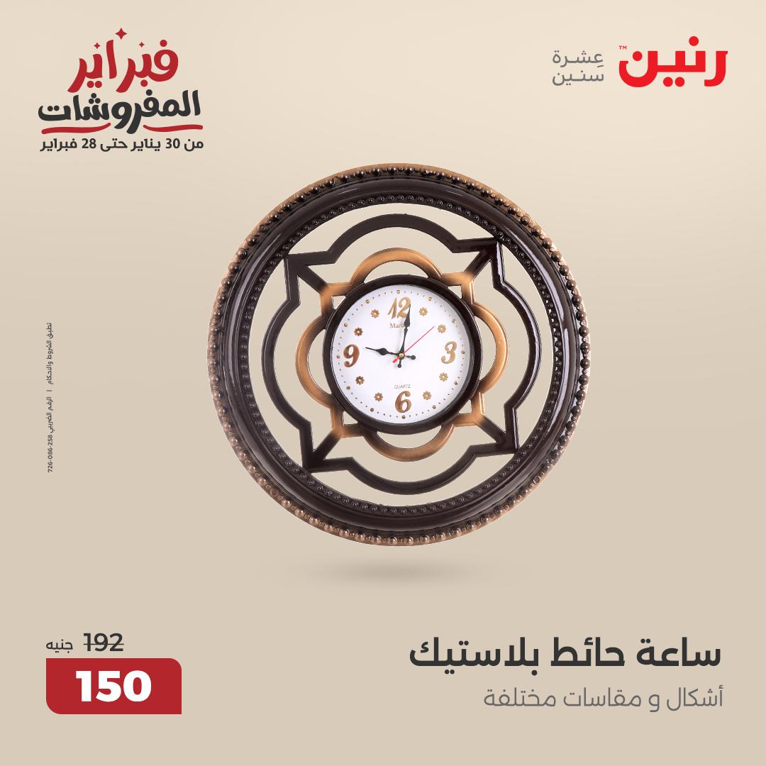 raneen offers from 20feb to 22feb 2025 عروض رنين من 20 فبراير حتى 22 فبراير 2025 صفحة رقم 148